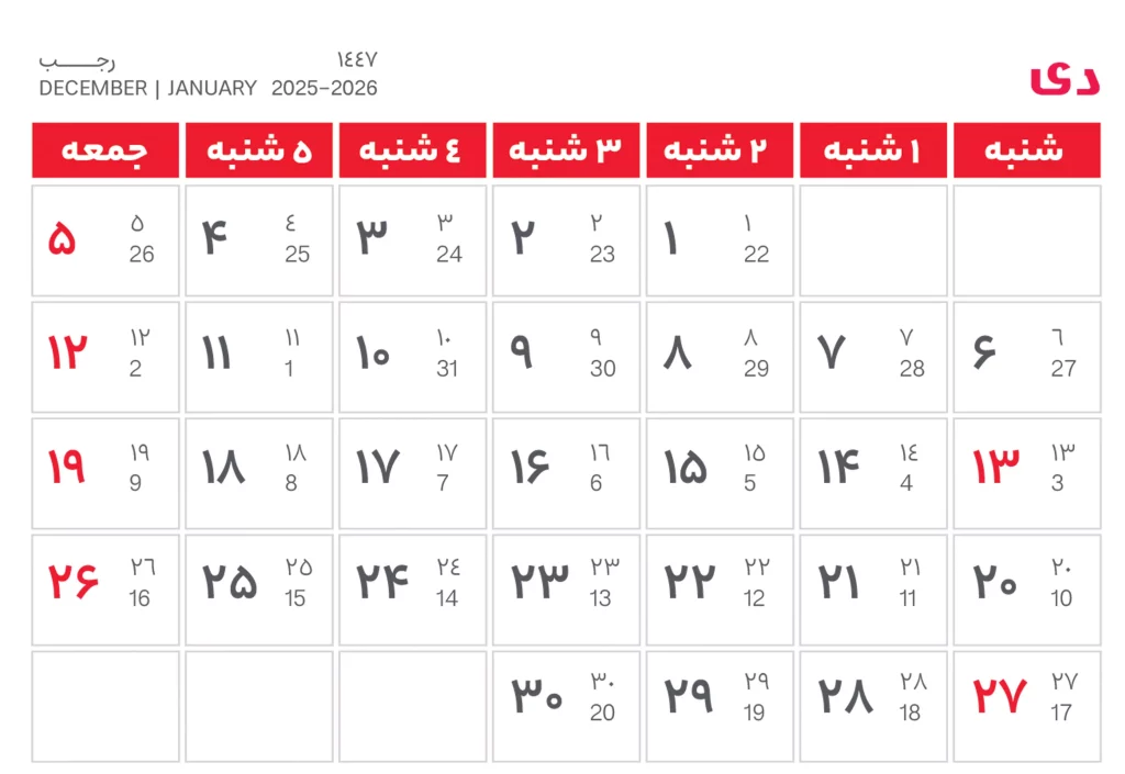 تقویم 1404