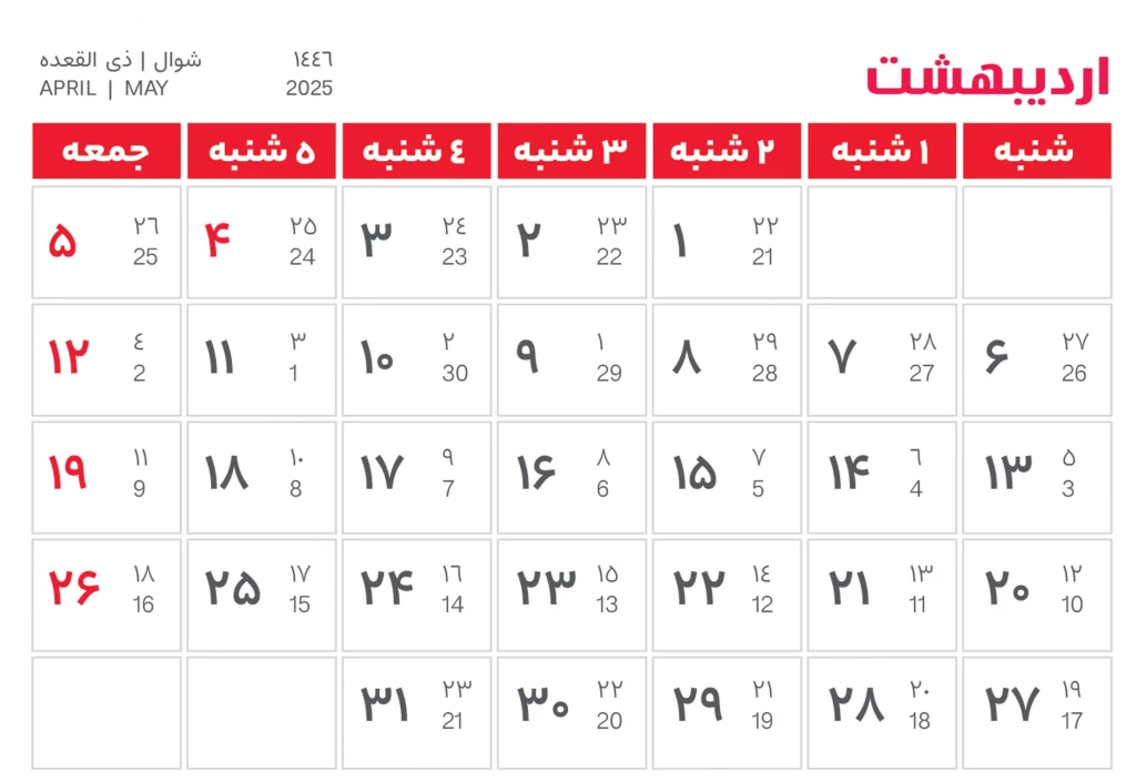 تقویم 1404