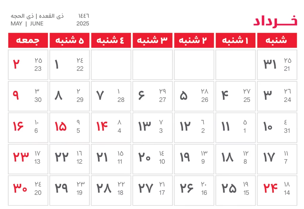 تقویم 1404