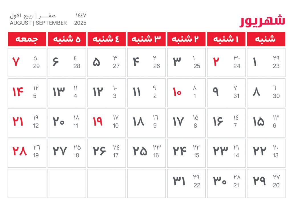 تقویم 1404