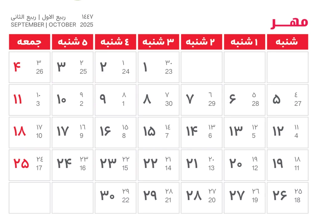 تقویم 1404