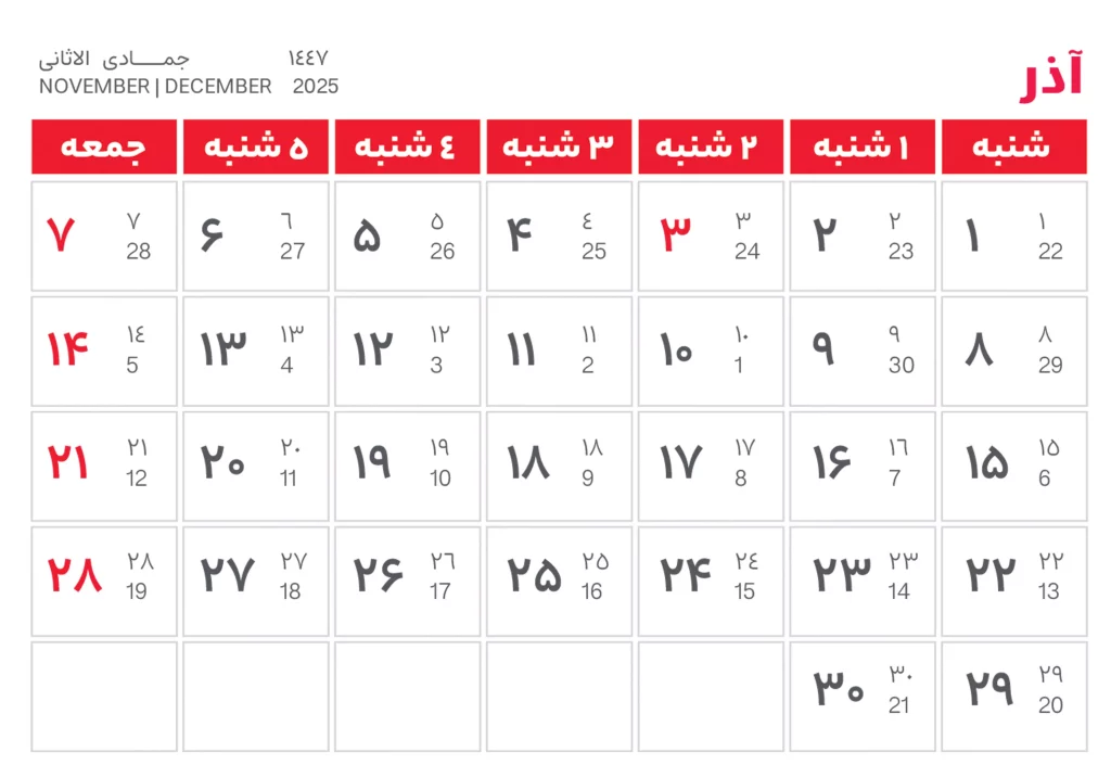 تقویم 1404